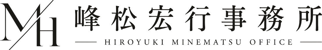 峰松宏行事務所